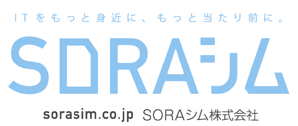 SORAシム株式会社