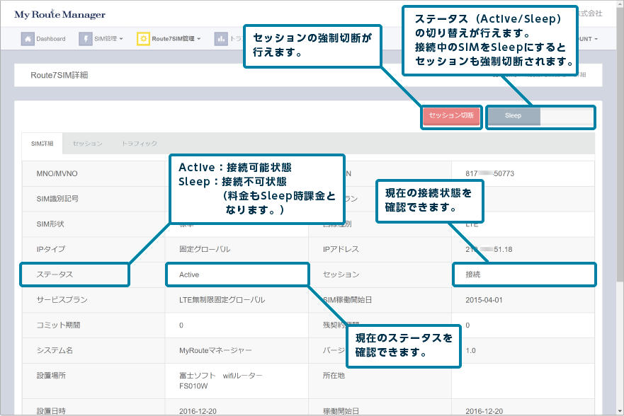 SIMの詳細表示